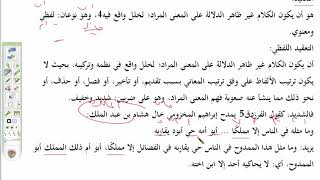 المنهاج الواضح (5) فصاحة الكلام image