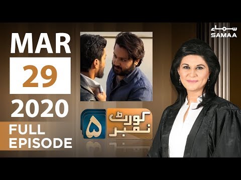 Court Number 5 | SAMAA TV