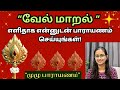 Easy Velmaaral Recitation Murugan Velmaaral Velmaaral