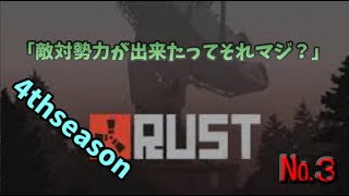 歩みし者の「RUST　4thseason」№３