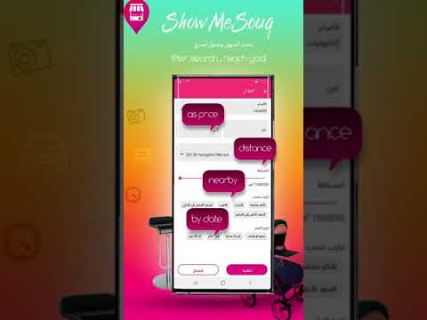 ShowmeSouq : بيع وشراء مستعمل Video