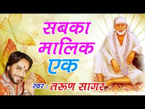 Super Hit Sai Bhajan ||Sabka Malik Ek Hai || Tarun Sagar || Sa Re Ga Ma Pa Fame || Latest Devotional