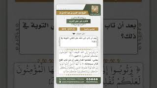 صورة 6678 -   التوبة من المعاصي في فترة الشباب  - نور على الدرب