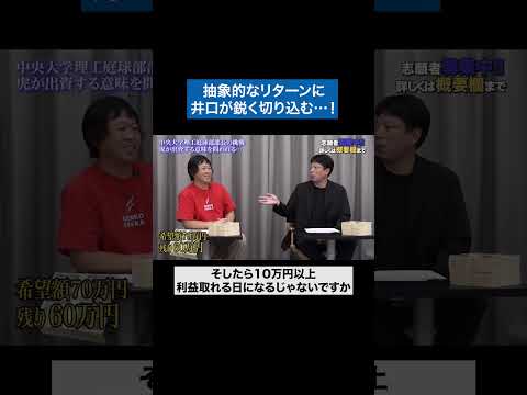 心理学科 訳のわからないリターンいらない #青い令和の虎 #令和の虎 #受験生版tigerfunding #shorts