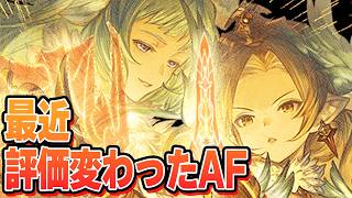 最近評価が上がったアーティファクト厳選の話【グラブル】