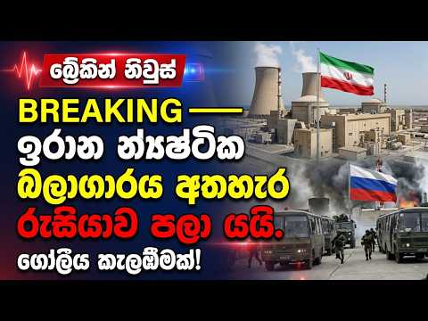BREAKING - ඉරානය දොරකඩ ඇමරිකානු යුධ නැව් කුණාටුවක්!   World War @YOUTHPILOT