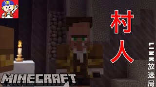【マイクラ】村人に転身しました。#8【GEXOコラボ】