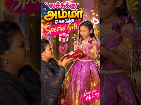 Lachu Birthday Gift 🎁குழந்தைகளுக்கு பிடித்த மாதிரி🤣😅😂#kavi #birthdaygift #intersting #emotional