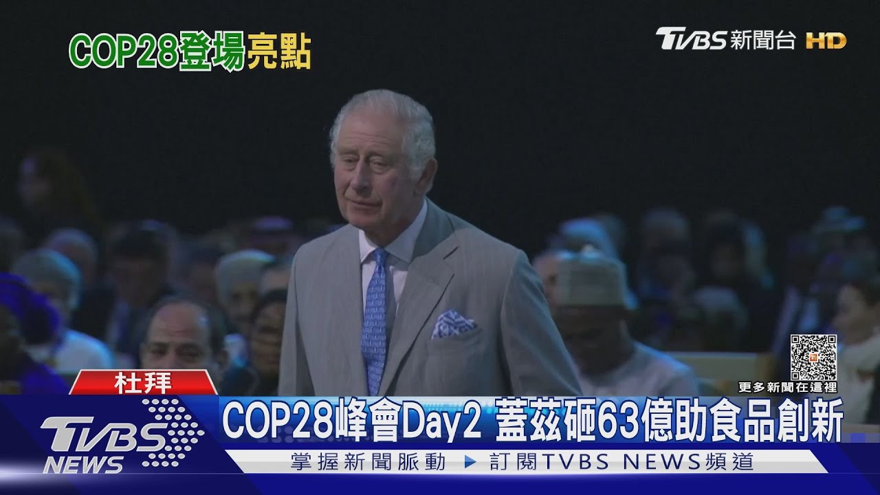 TVBS在氣候峰會! 比爾蓋茲豪砸63億、帛琉總統為臺灣發聲