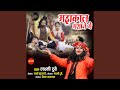 Mahakal Masane Me