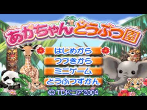 あかちゃんどうぶつ園 動物のあかちゃん飼育係育成ゲーム