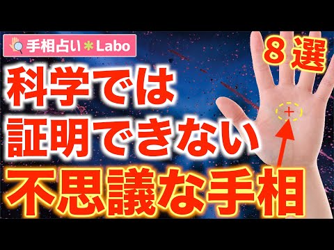 科学では説明できない4つの不思議なこと