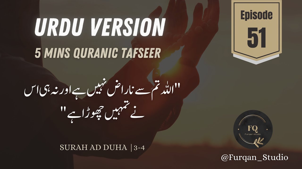 Urdu Version | Episode 51 | 5mins Quran Tafseer