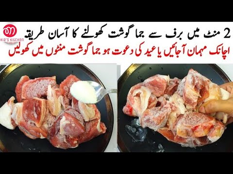 How to Defrost Meat Fast | Defrost Frozen Meat in No Time | Bakra Eid Special@makiaskitchen