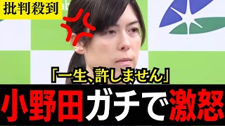 【自民党・小野田紀美】「テロリストにやる言葉はない！」失礼すぎるフリー記者にブチギレ！