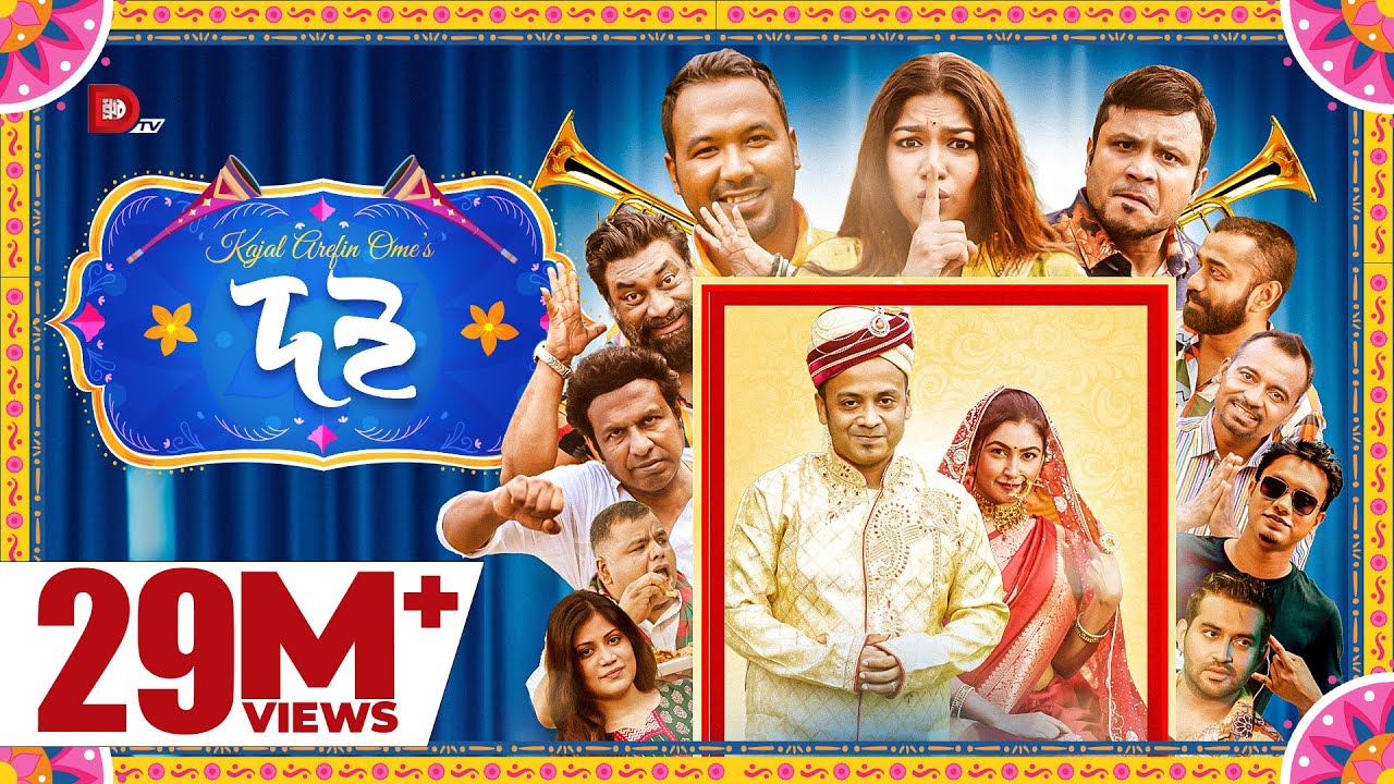 DOI | দই | Kajal Arefin Ome | Dhruba TV Drama | Valentine Special Natok 2022