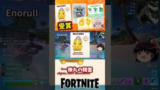 精霊デザインコンテスト受賞作品が決定！【フォートナイト】【ゆっくり実況】 #shorts ショート