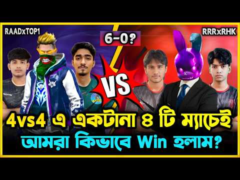 Mr Triple R vs Raadvai YT এর 4vs4 এ একটানা ৪ ম্যাচেই আমরা Win😮 RRRxRHK Vs RAADxTOP1😮 কিভাবে সম্ভব?