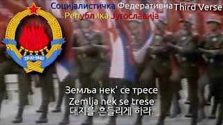 National Anthem of Yugoslavia (1945~1992) - Хеј, Словени (Hej slaveni, 유고슬라비아의 국가) 