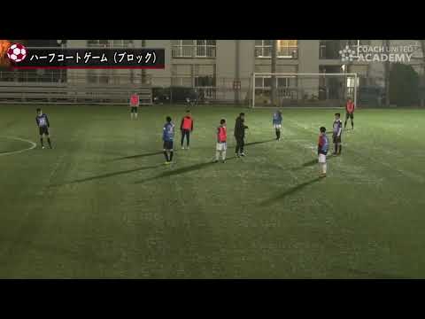 自陣中央にボールを入れさせないためのポジショニング／富山第一高校のバイタルエリアを攻略するトレーニング | サカイク