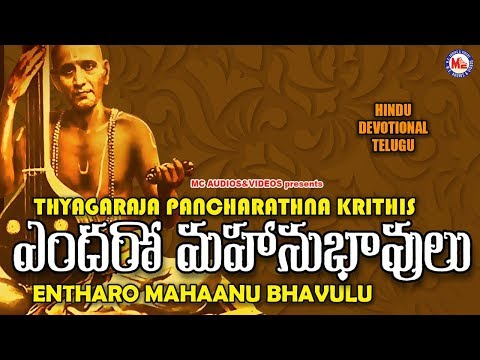 ENTHORU MAHAANU BAAVALU|THYAGARAJA PANCHARATHANA KRITHIS