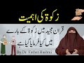 Zakat Ki Ahmiyyat |  Zakat Qur'an Majid Ki Roshni Mein  |  By Dr Farhat Hashmi