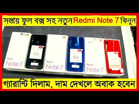 সস্তায় নতুন Redmi note 7📱 কিনুন । Buy Redmi Note 7 in Cheap Price | Redmi note 7 pro. Imran Timran Video