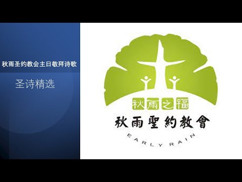 圣诗精选160首：美哉主耶稣