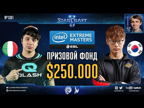 ЧЕМПИОНАТ МИРА | ФИНАЛ: IEM Katowice 2021 по StarCraft II - Reynor (Zerg) vs Zest (Protoss) + БОНУС