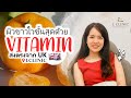 ฉีดผิวขาว