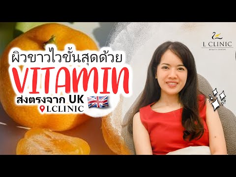 ฉีดผิวขาว