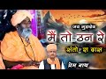 मैं तो उन रे संतो रा दास Me To Un Re Santo Ra Das प्रे�