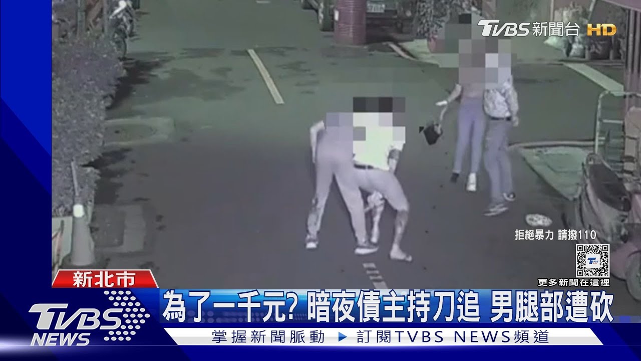 為了一千元? 暗夜債主持刀追男腿部遭砍