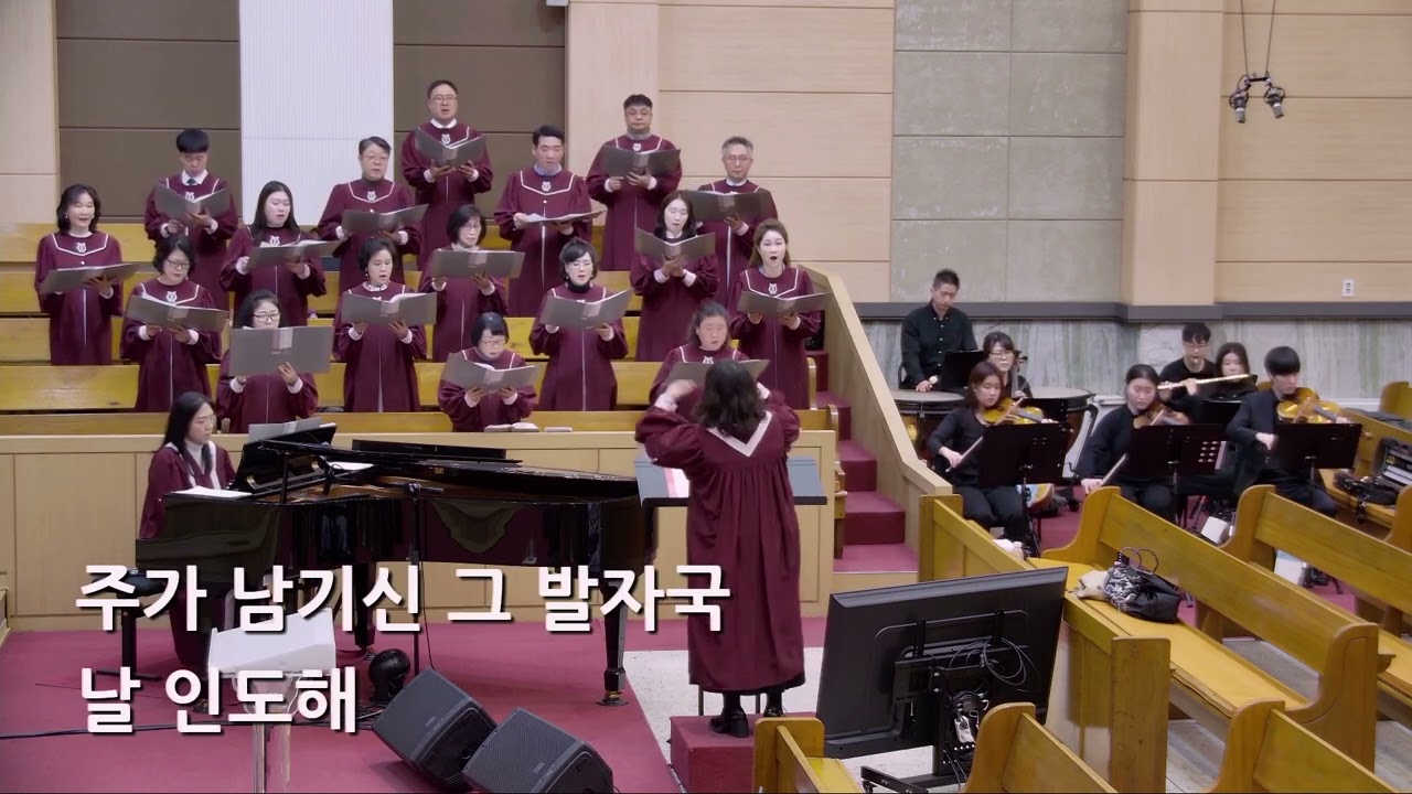 25/03/30 부평동부교회 주일오전예배 찬양 "주와 함께 걸으리라" - 시온 찬양대 & 셀라 챔버