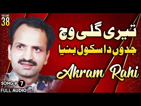 Teri Galli Vich Jadun Da School Baneya - FULL AUDIO SONG - Akram Rahi (1997)