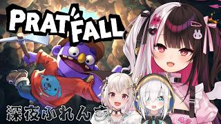 【 Pratfall 】深夜ふれんず　集合！穴掘るよ 【 にじさんじ / 夜見れな 】