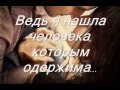 Моему любимому человеку.wmv 