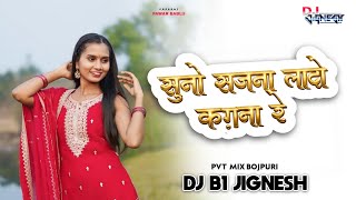 Download lagu SUNO SAJNA RE LADO KAGNA RE. | NEW BHOJPURI SONG | HIGH BASS DJ REMIX | DJ B1 JIGNESH mp3 Download lagu SUNO SAJNA RE LADO KAGNA RE. | NEW BHOJPURI SONG | HIGH BASS DJ REMIX | DJ B1 JIGNESH mp3