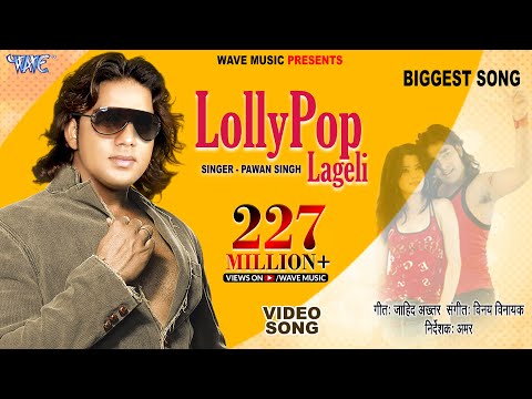 लॉलीपॉप  लागेलू - Pawan Singh - Lollypop Lagelu - Bhojpuri Hit Songs HD