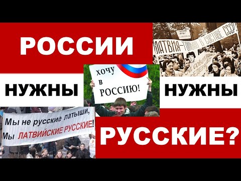 Выход РСФСР из состава СССР стал ключом к распаду страны. Русские соотечественники за рубежом.