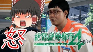 【ゆっくり実況】こいつだけは許さねぇ！【絶体絶命都市4】♯3