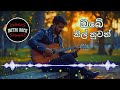 Obe Nil Nuwan ඔබේ නිල් නුවන් Mr Milton Mallawarachchi Reggae Version By Meta
