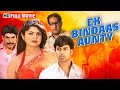 प्यार और मस्ती का धमाका Ek Bindaas Aunty Full Romantic Movie S
