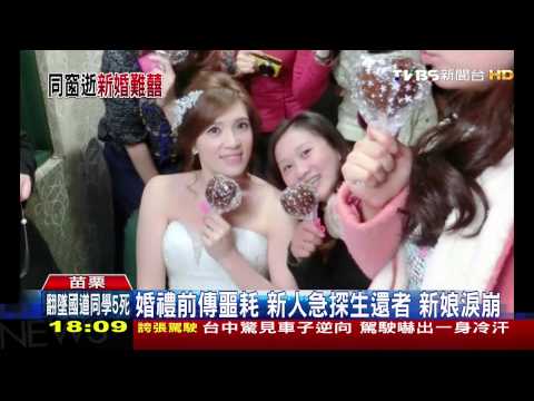 大學同學結婚