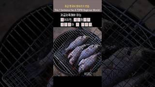 Can you catch the missing words? All TOPIK Elementary level!  #TOPIK #한국어 #받아쓰기 #dictation #듣기연습 #한글