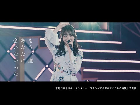 ワタシがアイドルでいられる時間