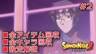 【サモンナイト２】リィンバウム生活 Part2【東北きりたん実況】