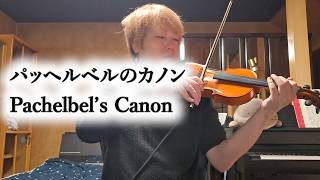 Download lagu パッヘルベルのカノン - Pachelbel’s Canon mp3