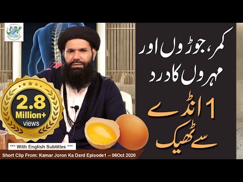 Kamar Joron or Mohron Ka Dard 1Anday Say Theik || Ubqari || Sheikh ul Wazaif | urdu/hindi