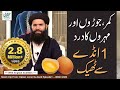 Kamar Joron Or Mohron Ka Dard 1Anday Say Theik Ubqari Sheikh Ul Wazaif Urdu Hindi